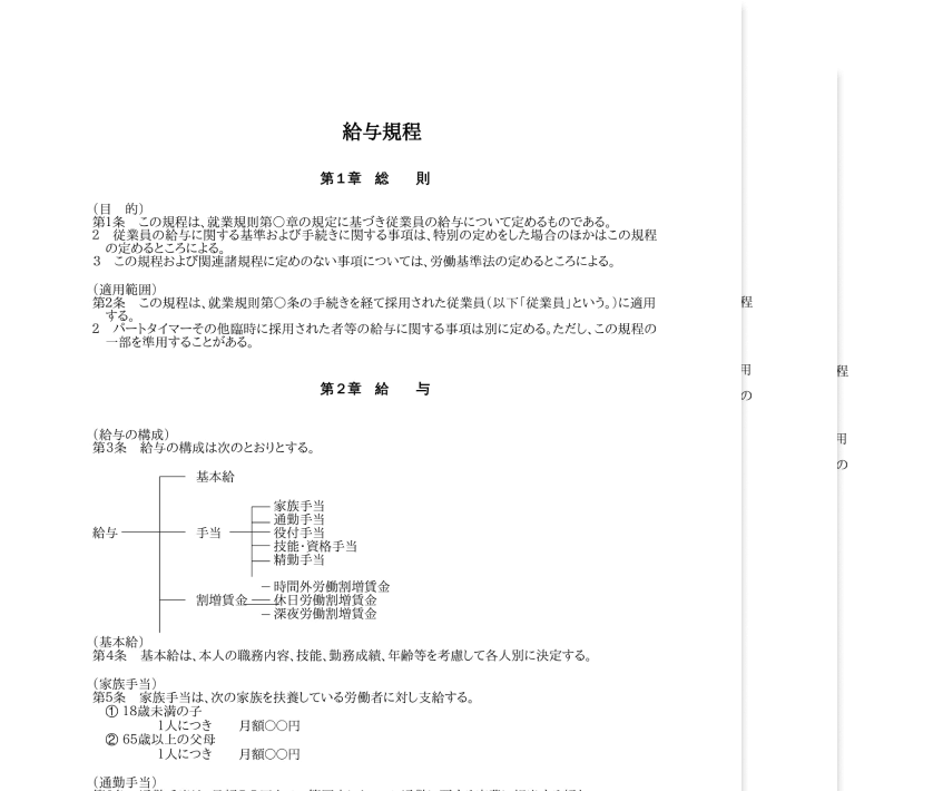 ダウンロード無料 人事・労務テンプレート集