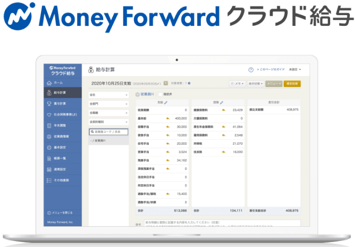 給与計算をもっと簡単に