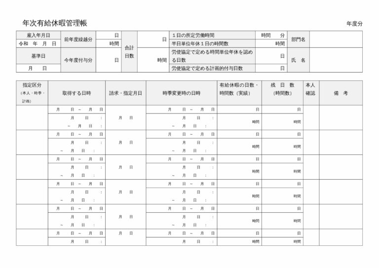 有給休暇管理テンプレート