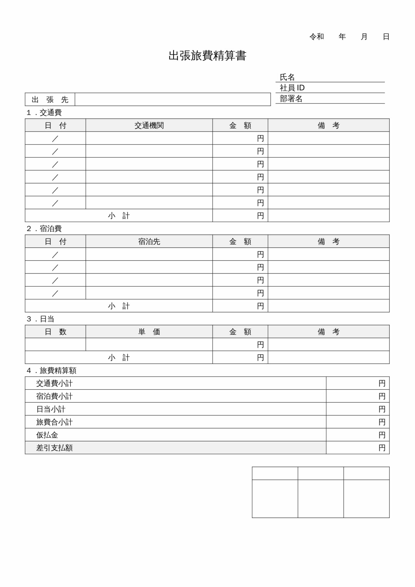 勤務形態一覧表 記入例 テンプレ…
