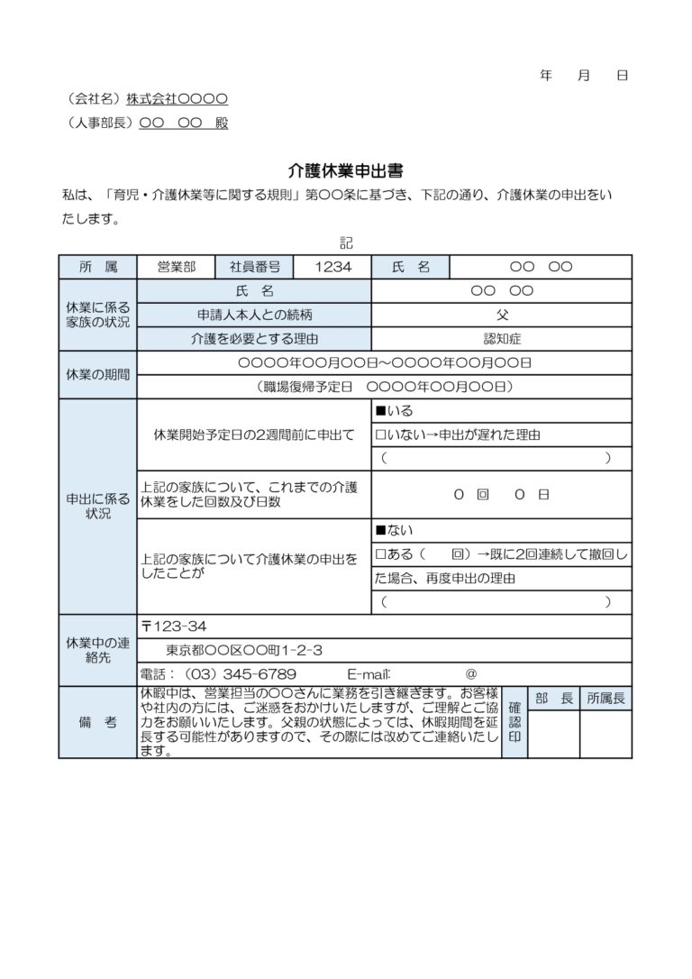介護休暇申出書（エクセル）