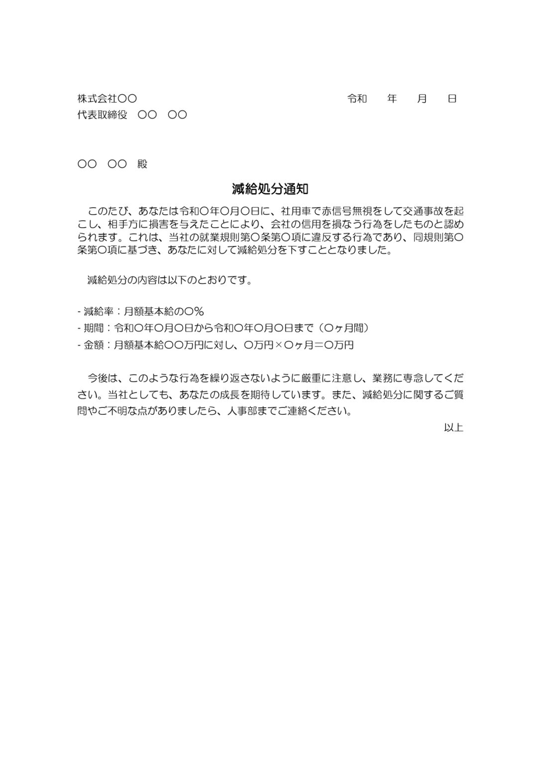 減給同意書 フォーマット – 減給 同意書 書式 – TPWCKV