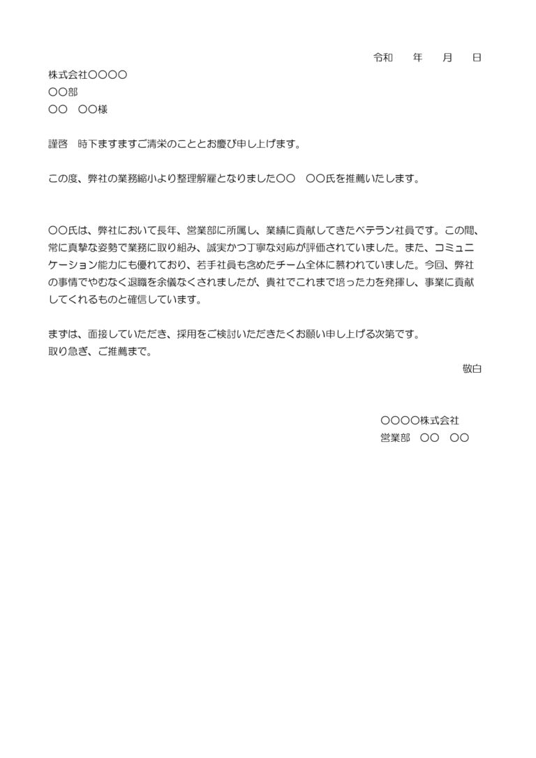 社員推薦状 例文（エクセル）