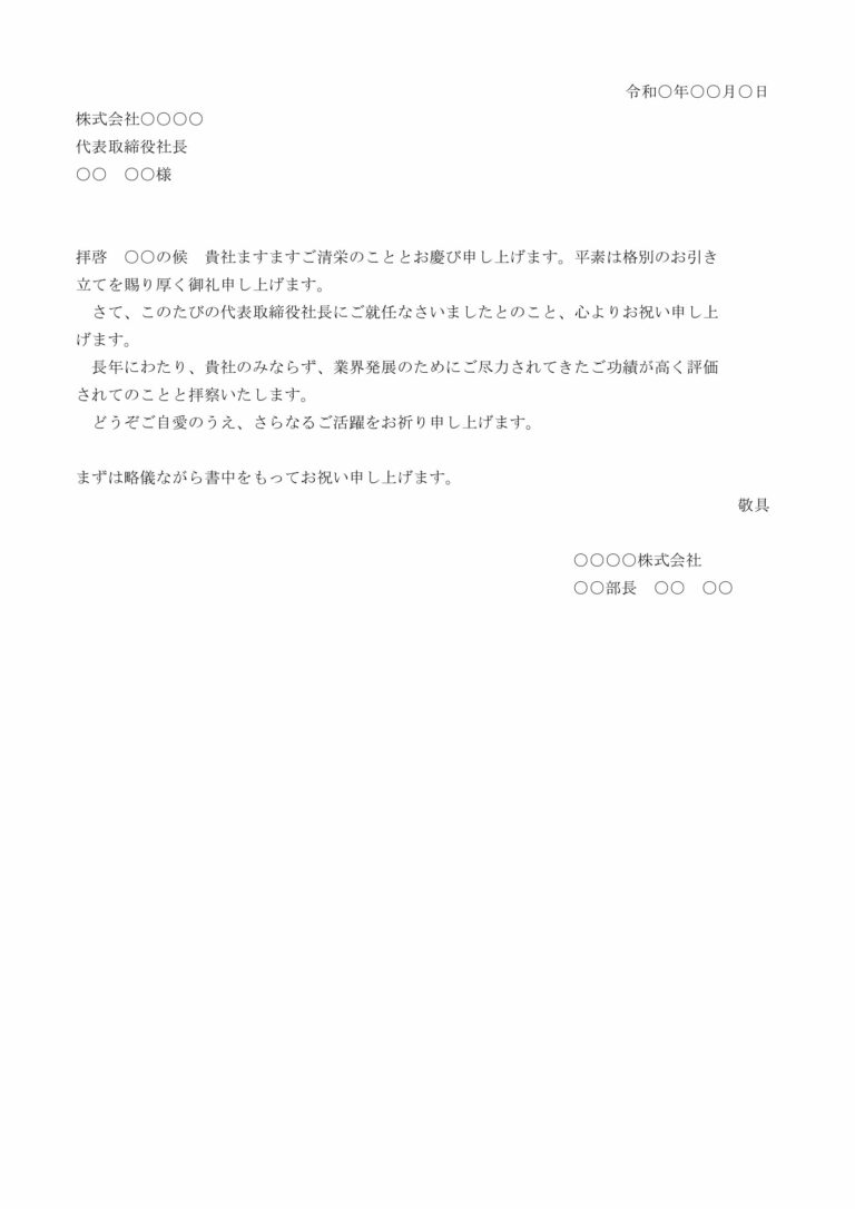 就任祝い 文例（エクセル）