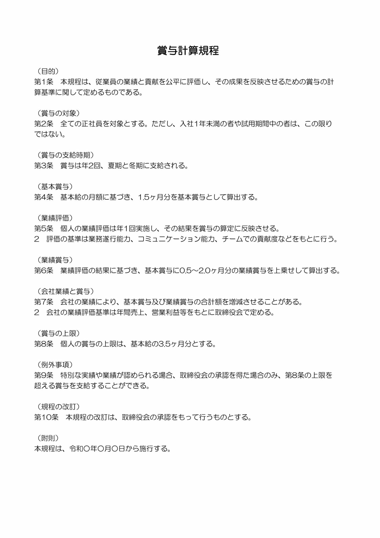 人事規程・就業規則のテンプレート・ひな形(ワード・エクセル) | 給与計算ソフト「マネーフォワード クラウド給与」