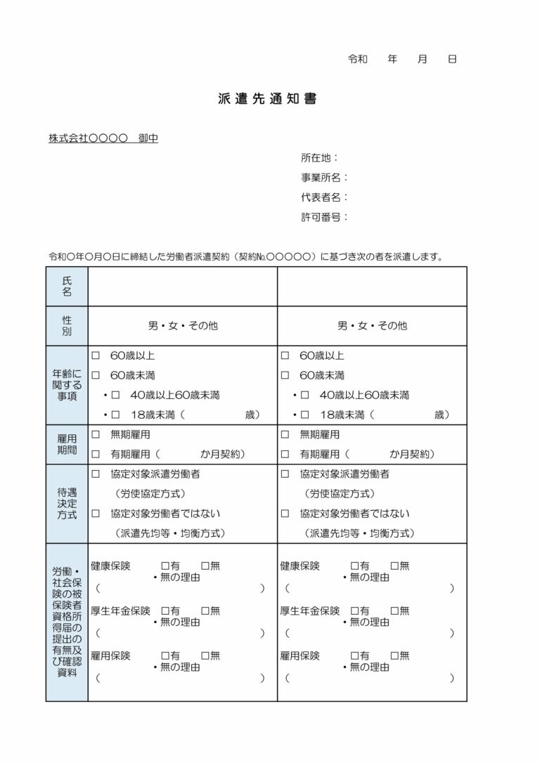 派遣先通知書（ワード）