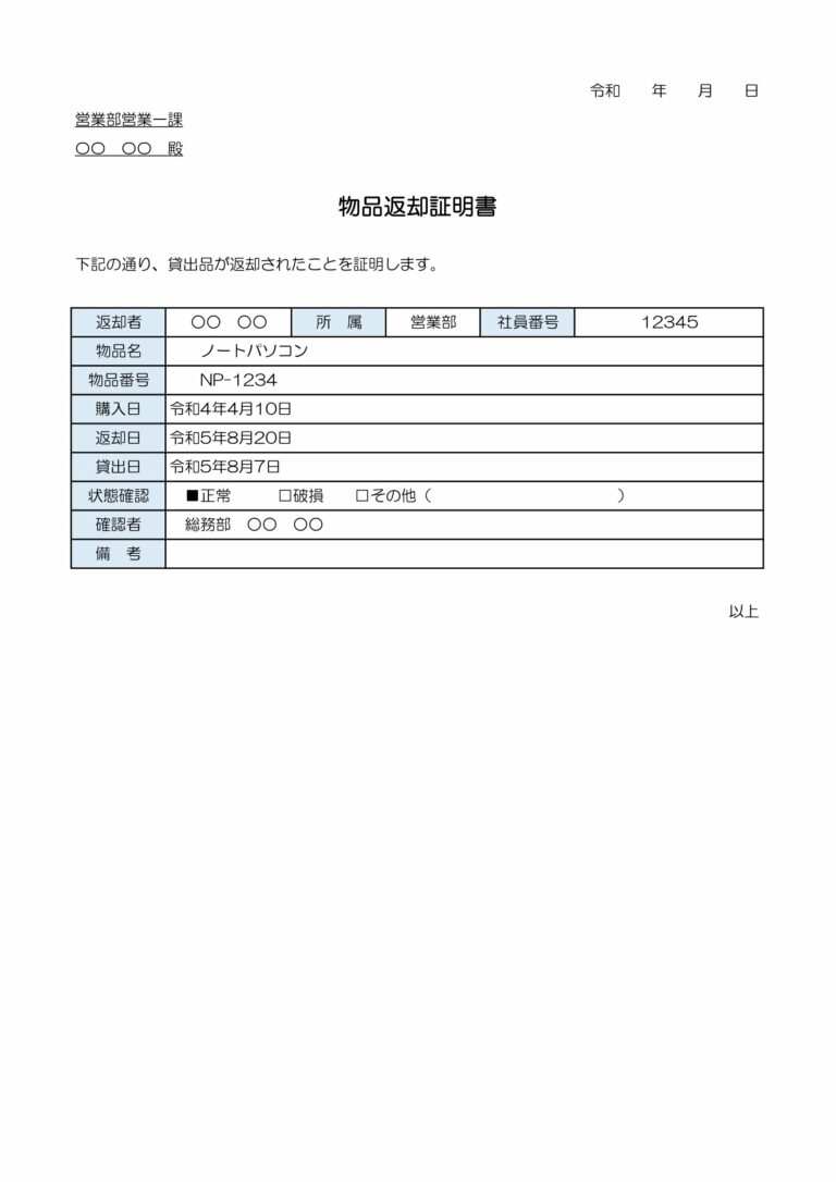 物品返却証明書（エクセル）