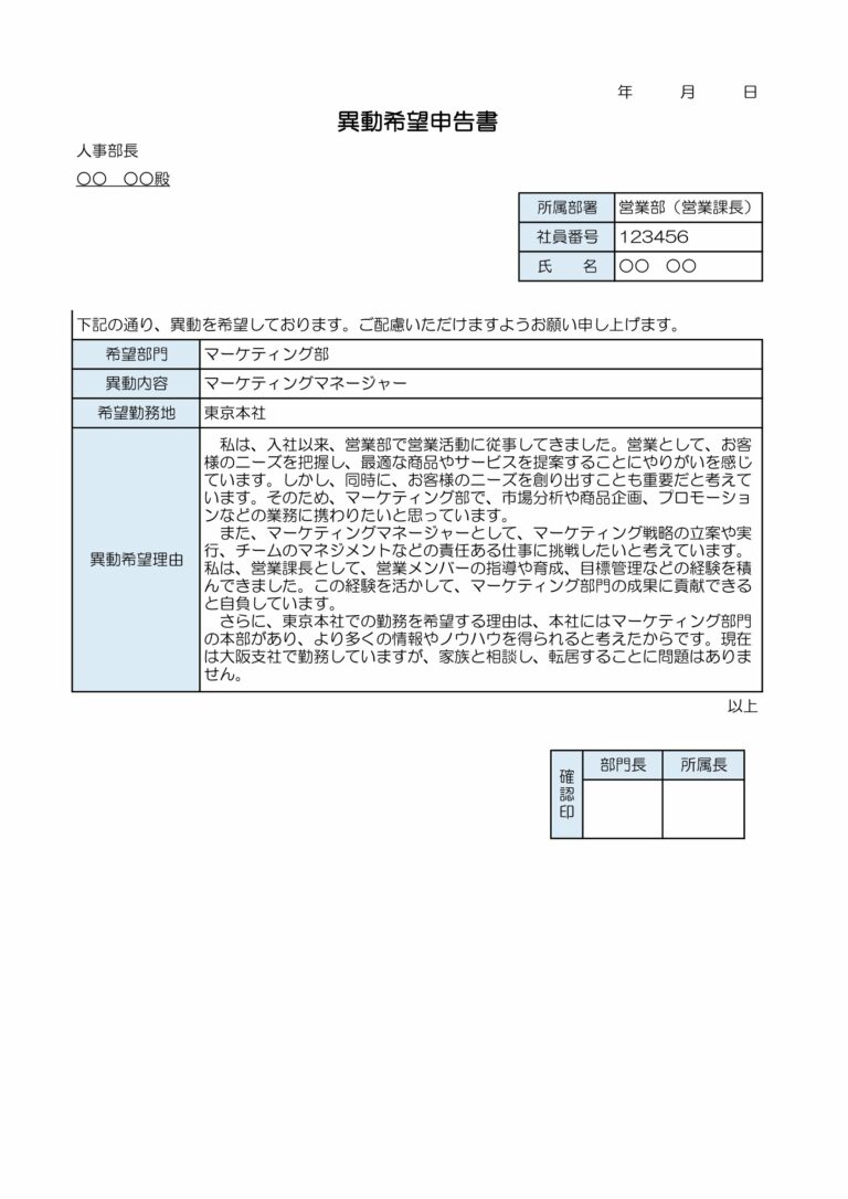異動希望申告書（エクセル）