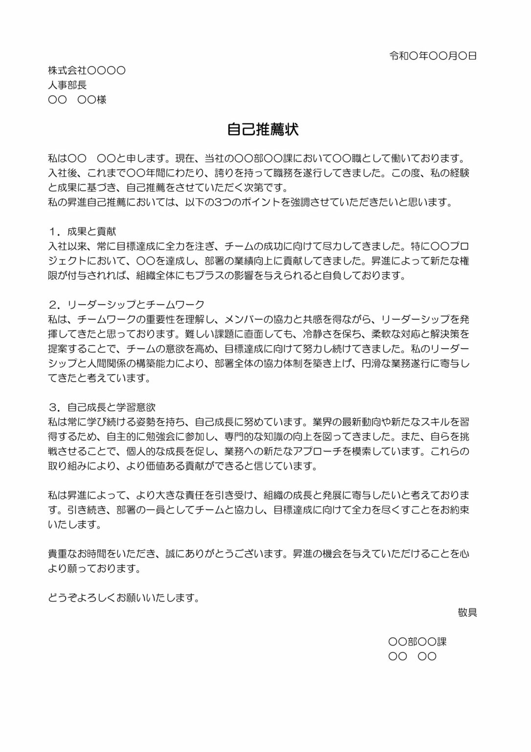 自己推薦状 例文(エクセル) テンプレート | 給与計算ソフト「マネーフォワード クラウド給与」