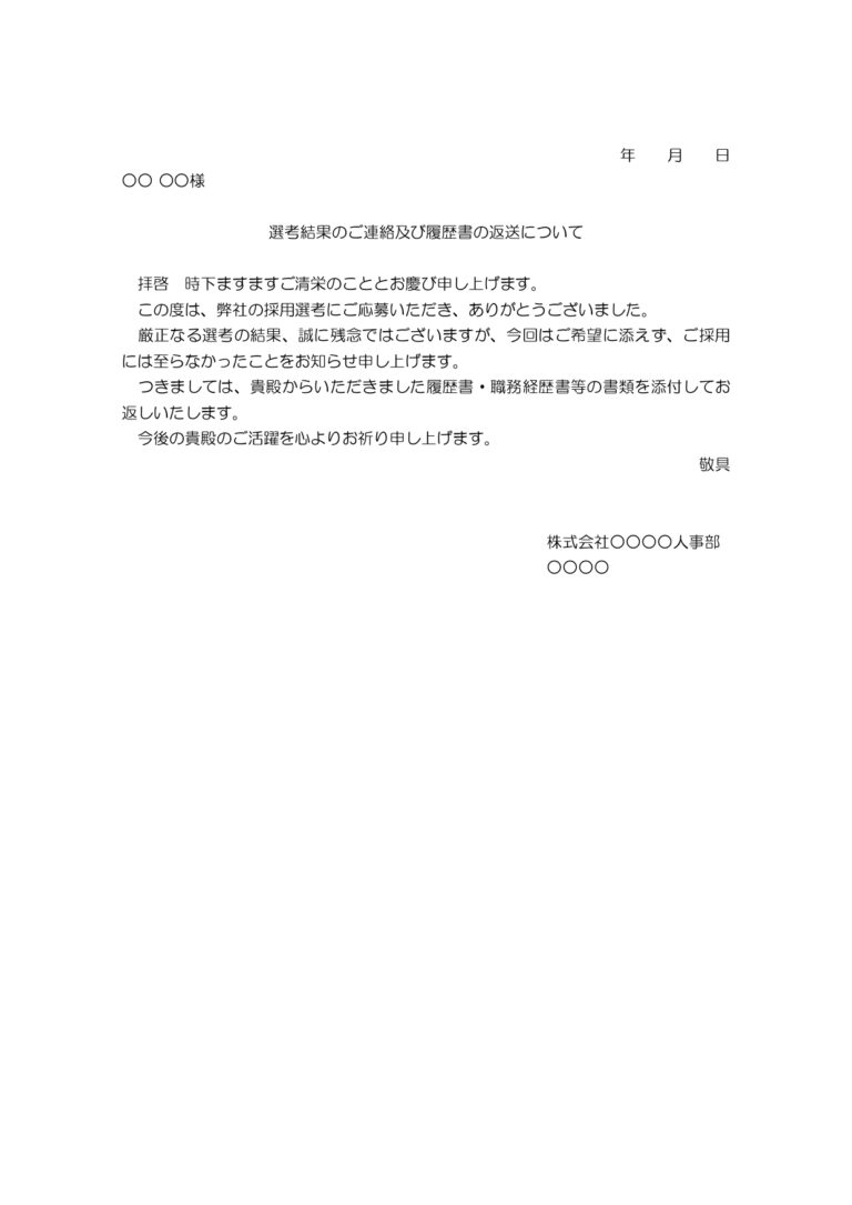 履歴書の返却・返送 （ワード）