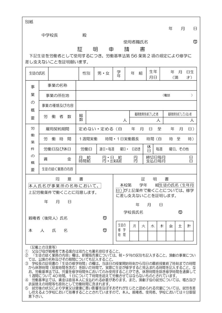 児童使用許可申請書に関わる学校長許可申請書（エクセル）