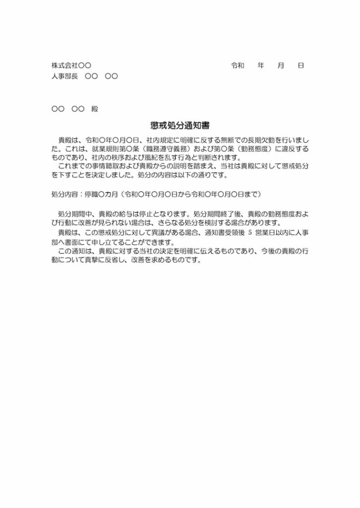 懲戒処分 通知書（エクセル） テンプレート | 給与計算ソフト「マネーフォワード クラウド給与」