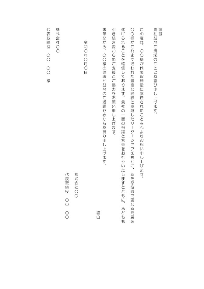 社長就任のお祝い（エクセル）