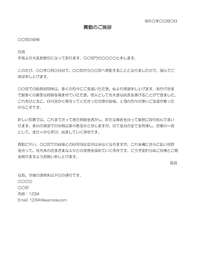 異動の挨拶状（ワード）