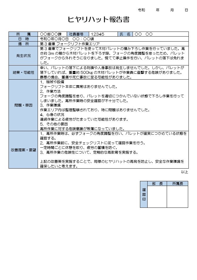 フォークリフト物損事故の報告書（ワード）