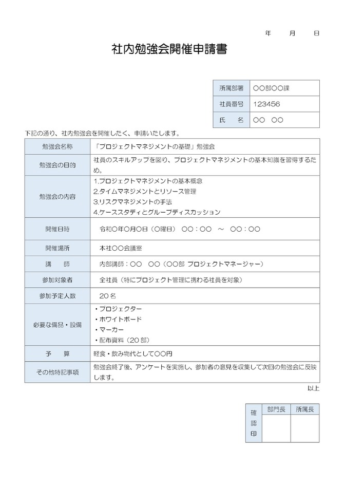 社内勉強会開催申請書（エクセル）
