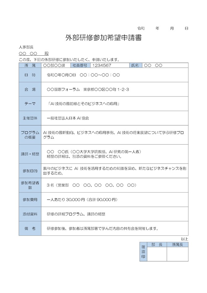 社外セミナー参加申請書（エクセル）
