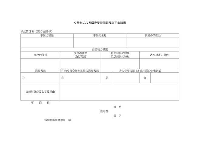 交替勤務制申請書（エクセル）