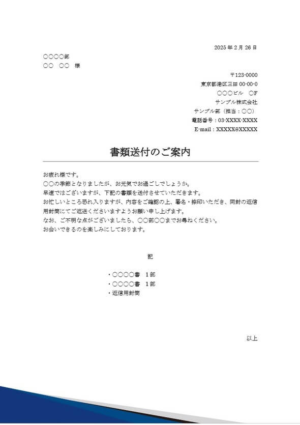 産休中の社員への送付状