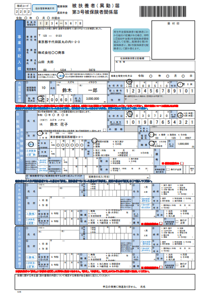 被扶養者異動届の記入例 テンプレート
