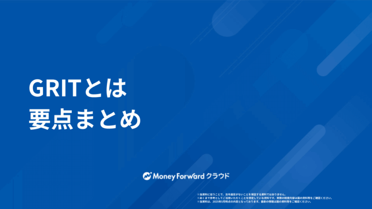 GRITとは  かんたん解説ガイド