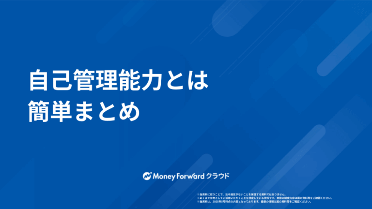 自己管理能力とは  かんたん解説ガイド