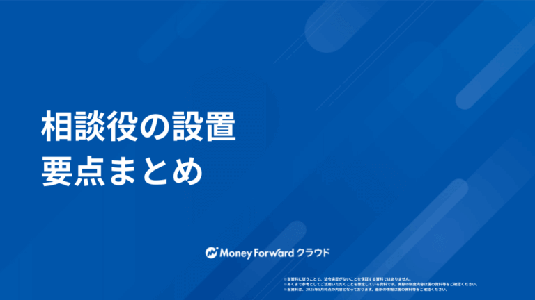 相談役 かんたん解説ガイド