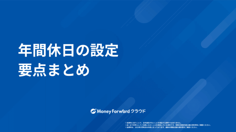 年間休日 設定マニュアル