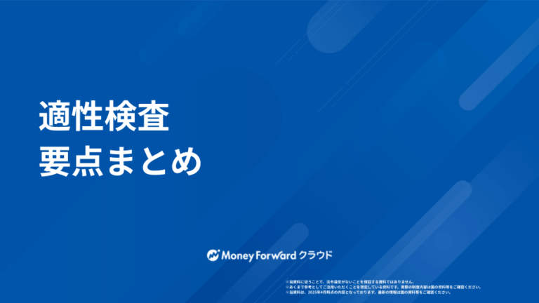 適性検査 要点まとめ