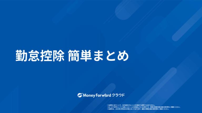 勤怠控除 かんたん計算マニュアル