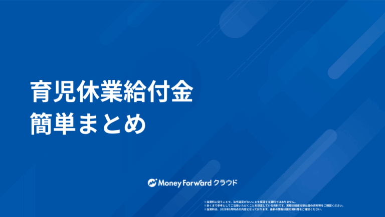 育児休業給付金 かんたん申請ガイド