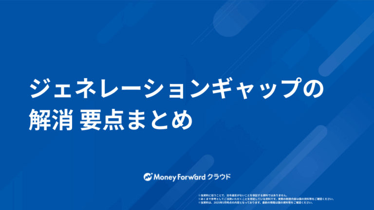 ジェネレーションギャップ 解消ガイド
