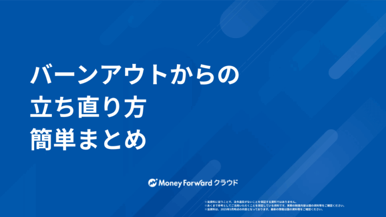 バーンアウトからの立ち直り方まとめ