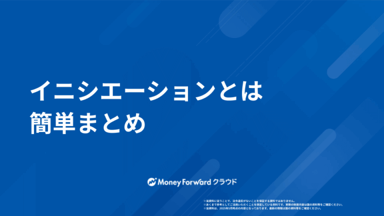 イニシエーション かんたん活用ガイド