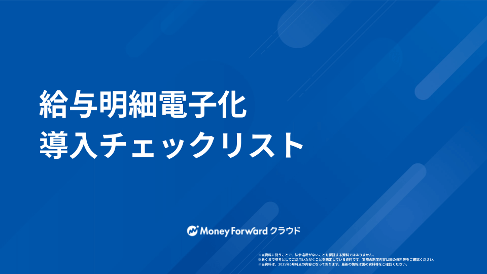 給与明細電子化マニュアル