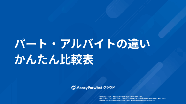 パート・アルバイト かんたん比較シート