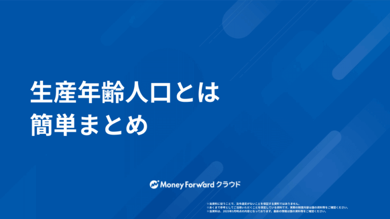 生産年齢人口推移レポート