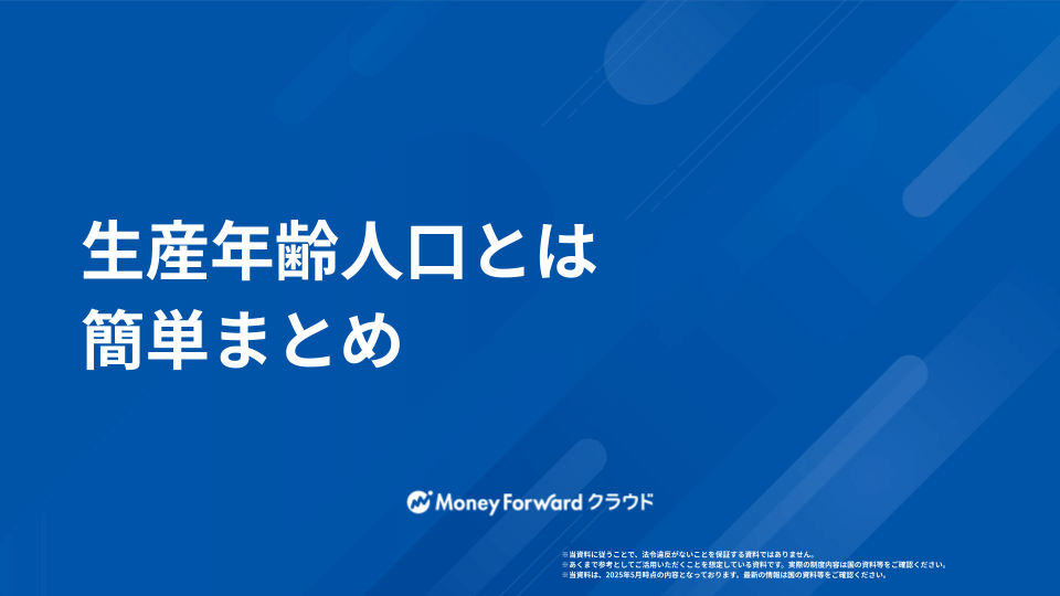 生産年齢人口推移レポート