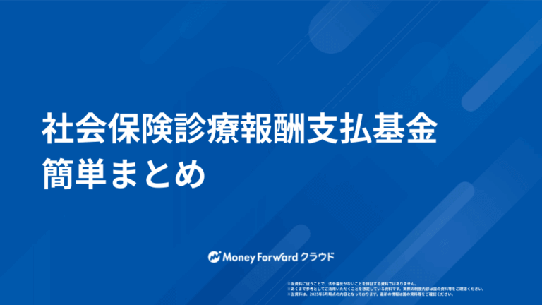社会保険診療報酬支払基金 活用ガイド