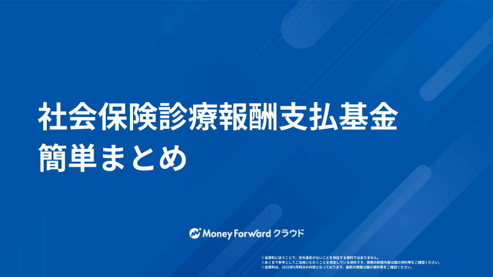 社会保険診療報酬支払基金 活用ガイド