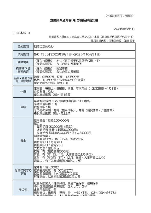 雇用契約書 記入例
