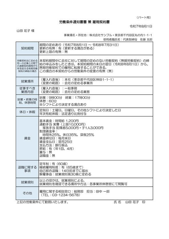 雇用契約書 パート 記入例