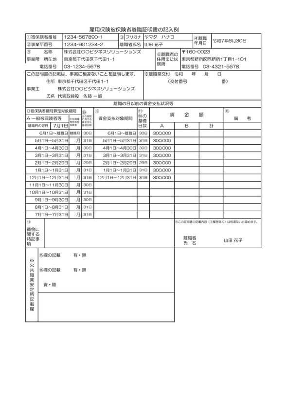 雇用保険被保険者離職証明書 記入例