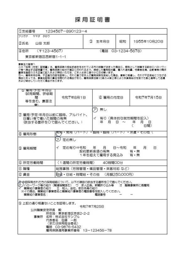 採用証明書 記入例