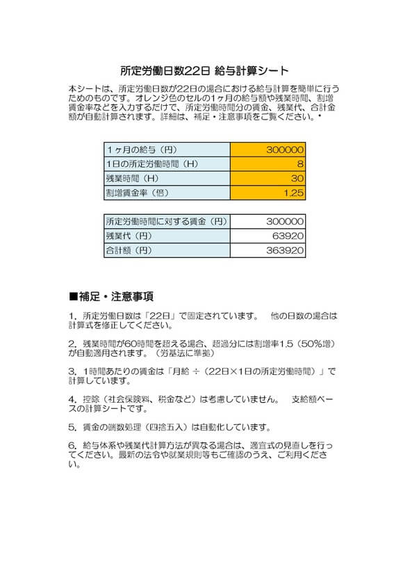 所定労働日数22日給与計算シート
