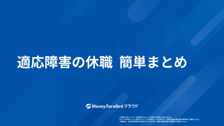 適応障害 休職ガイド