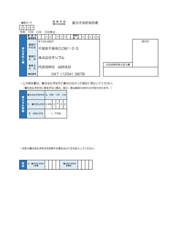 賞与不支給報告書の記入例