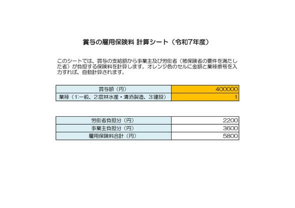 賞与の雇用保険料計算シート