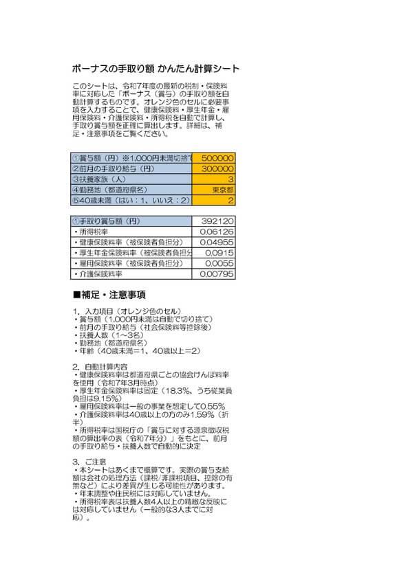 ボーナスの手取り額かんたん計算シート