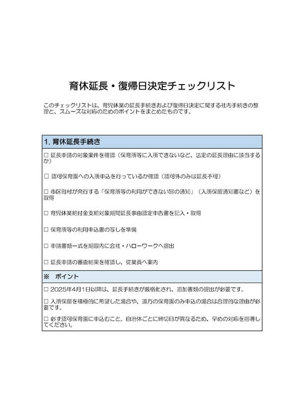 育休延長・復帰日決定チェックリスト